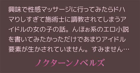 媚薬悦楽 悪徳マッサージ師たちにイカされ... 